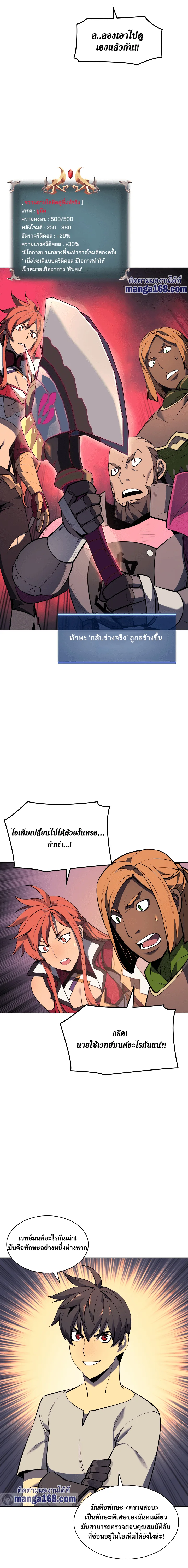 Overgeared จ้าวแห่งยุทธภัณฑ์ ตอนที่ 52 หน้า 19
