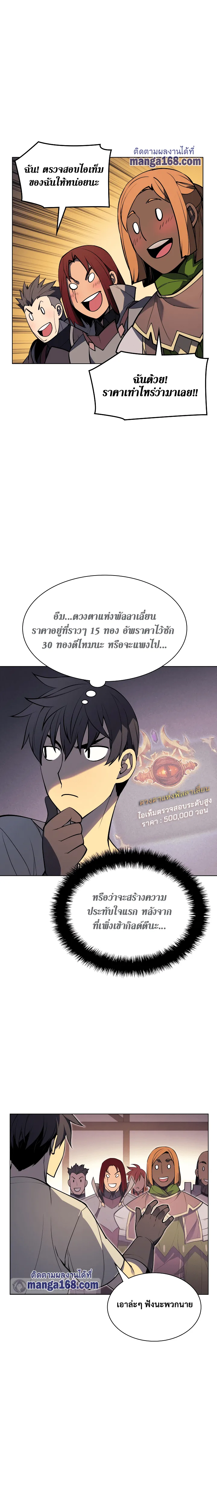 Overgeared จ้าวแห่งยุทธภัณฑ์ ตอนที่ 52 หน้า 21