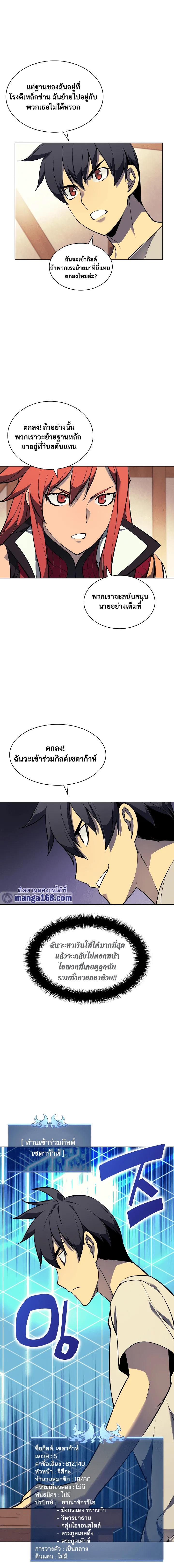 Overgeared จ้าวแห่งยุทธภัณฑ์ ตอนที่ 52 หน้า 3