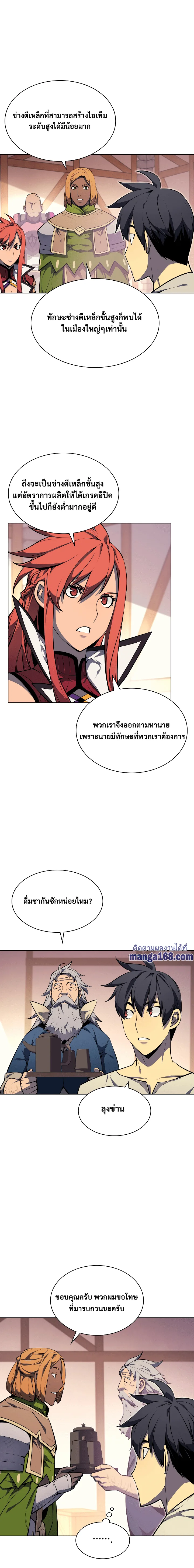 Overgeared จ้าวแห่งยุทธภัณฑ์ ตอนที่ 52 หน้า 6
