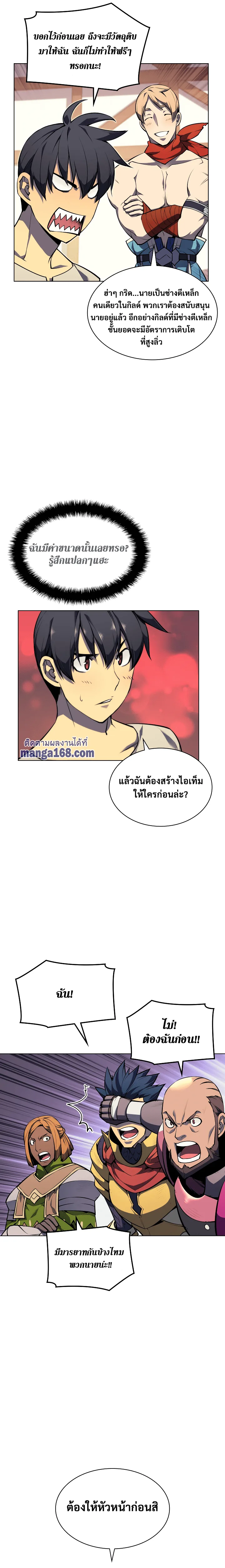 Overgeared จ้าวแห่งยุทธภัณฑ์ ตอนที่ 52 หน้า 9