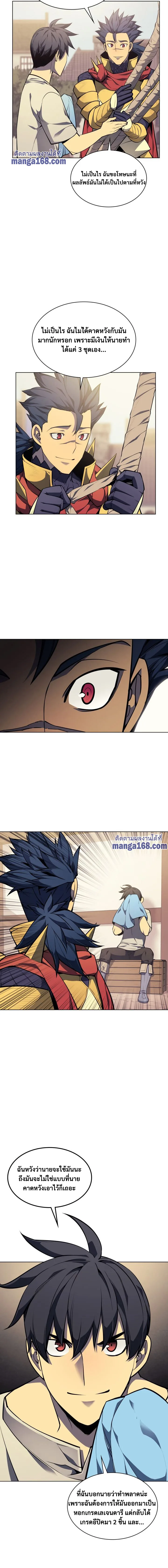 Overgeared จ้าวแห่งยุทธภัณฑ์ ตอนที่ 53 หน้า 10