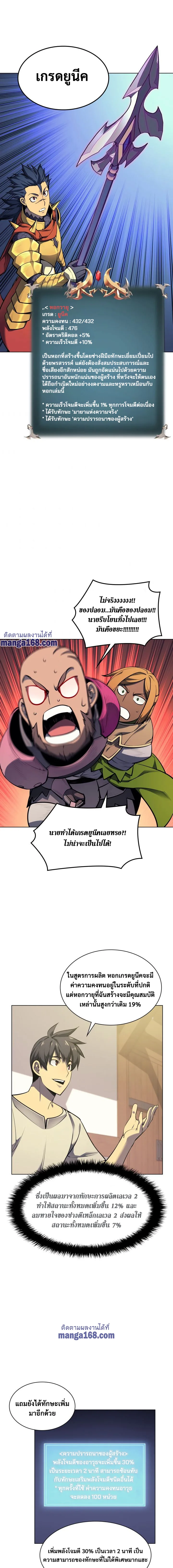 Overgeared จ้าวแห่งยุทธภัณฑ์ ตอนที่ 53 หน้า 11