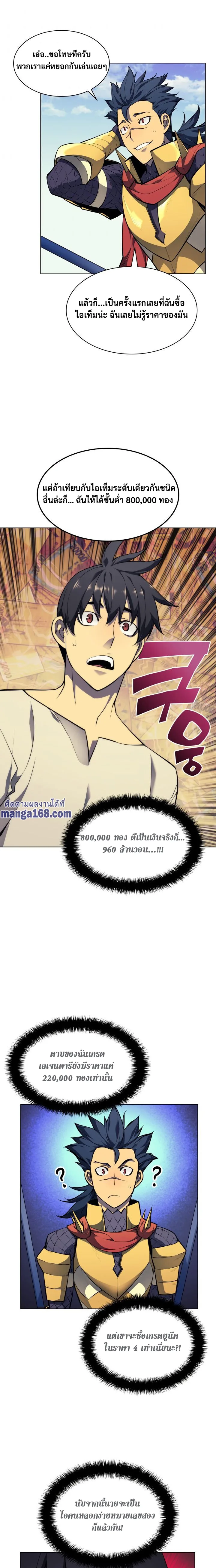 Overgeared จ้าวแห่งยุทธภัณฑ์ ตอนที่ 53 หน้า 17