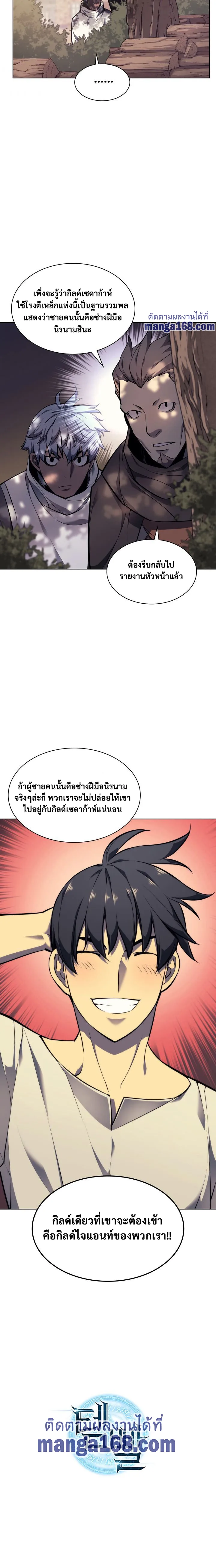 Overgeared จ้าวแห่งยุทธภัณฑ์ ตอนที่ 53 หน้า 19