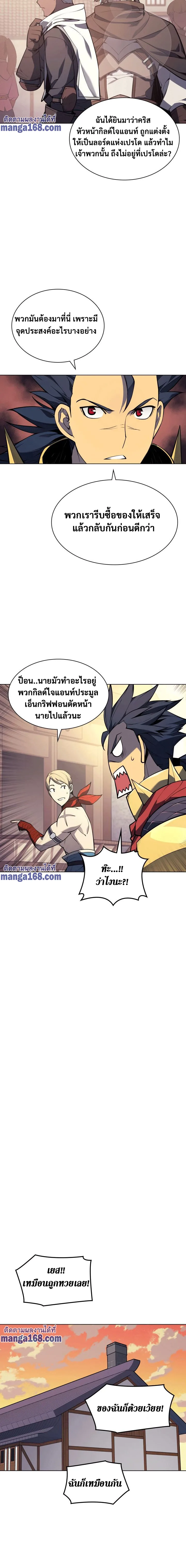 Overgeared จ้าวแห่งยุทธภัณฑ์ ตอนที่ 53 หน้า 3