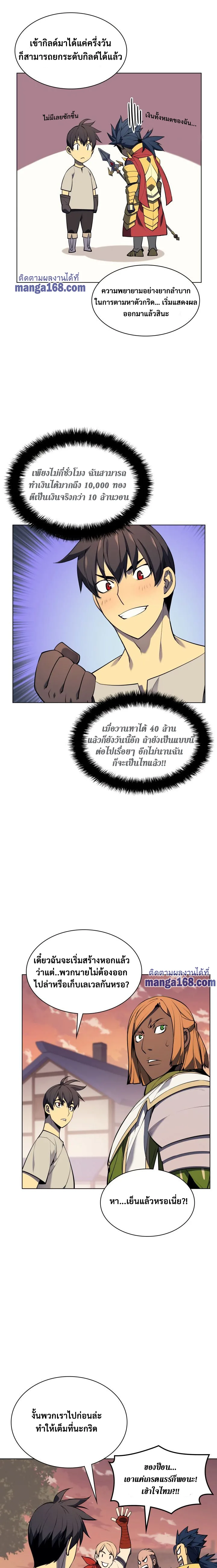 Overgeared จ้าวแห่งยุทธภัณฑ์ ตอนที่ 53 หน้า 5
