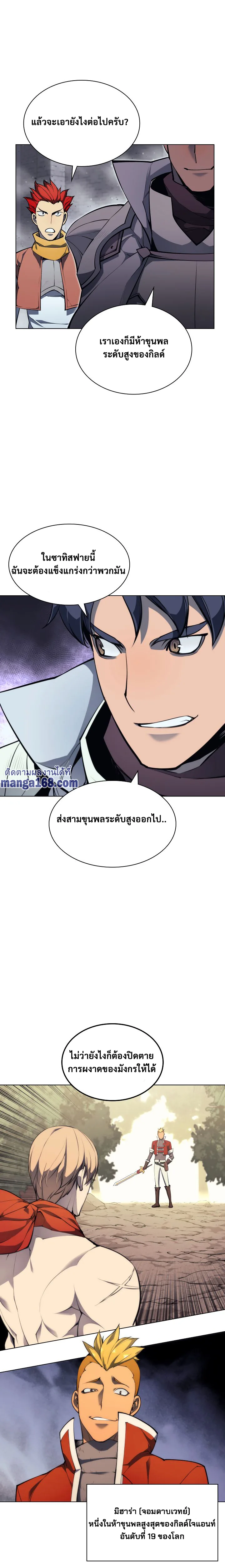 Overgeared จ้าวแห่งยุทธภัณฑ์ ตอนที่ 54 หน้า 12
