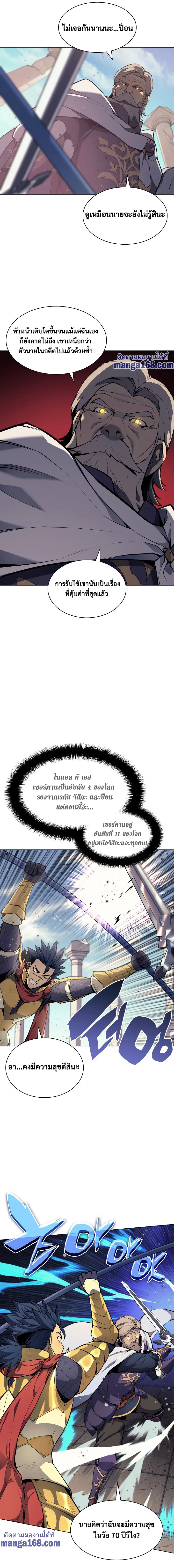 Overgeared จ้าวแห่งยุทธภัณฑ์ ตอนที่ 54 หน้า 18