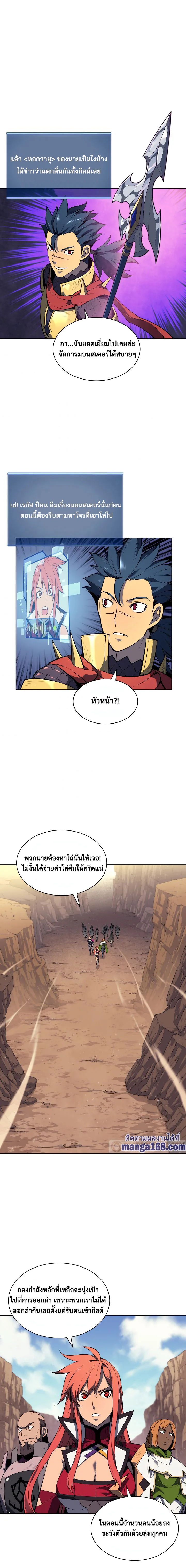 Overgeared จ้าวแห่งยุทธภัณฑ์ ตอนที่ 54 หน้า 3