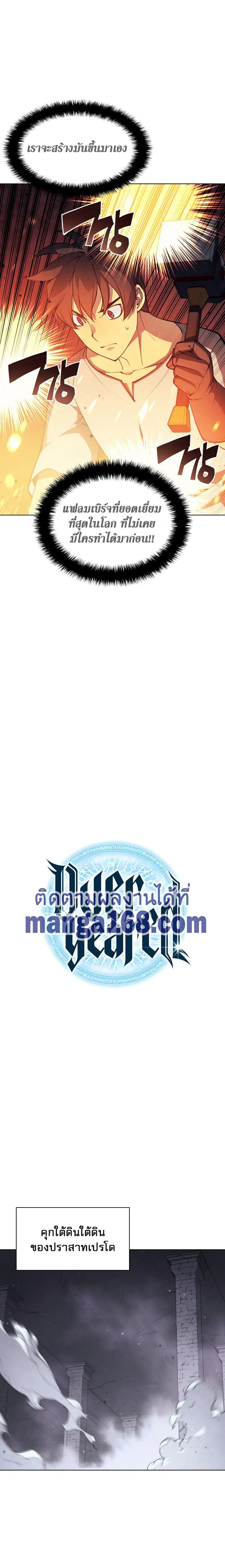 Overgeared จ้าวแห่งยุทธภัณฑ์ ตอนที่ 54 หน้า 8