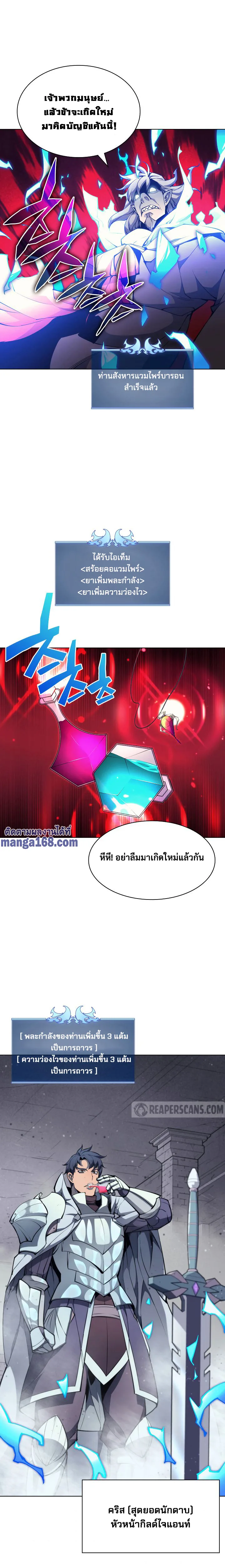 Overgeared จ้าวแห่งยุทธภัณฑ์ ตอนที่ 54 หน้า 9