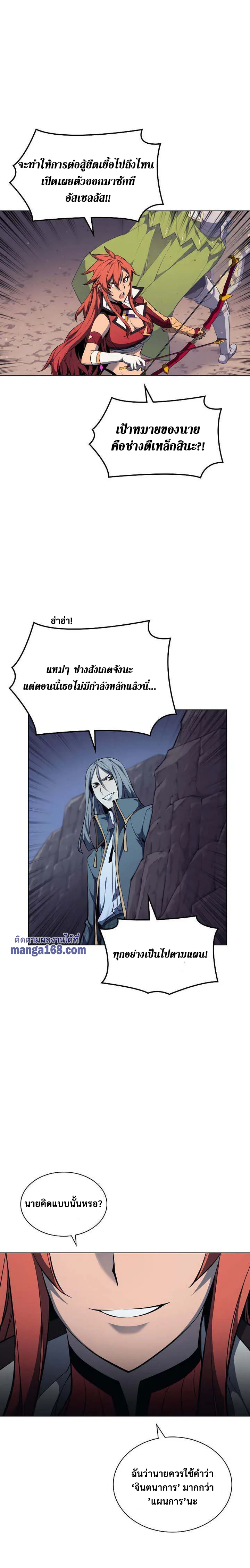 Overgeared จ้าวแห่งยุทธภัณฑ์ ตอนที่ 55 หน้า 26