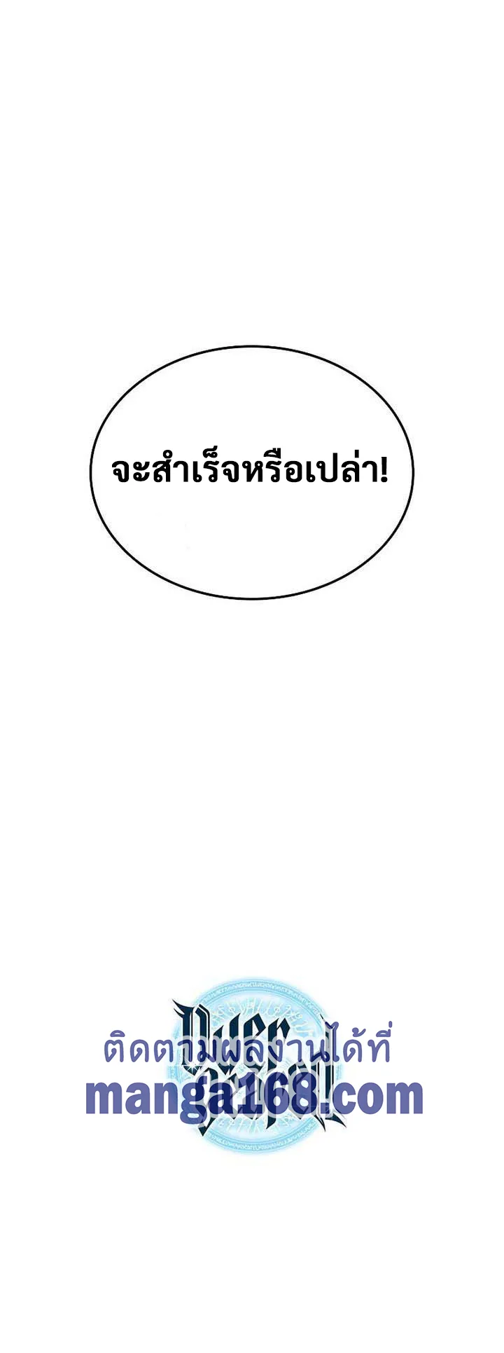 Overgeared จ้าวแห่งยุทธภัณฑ์ ตอนที่ 55 หน้า 29