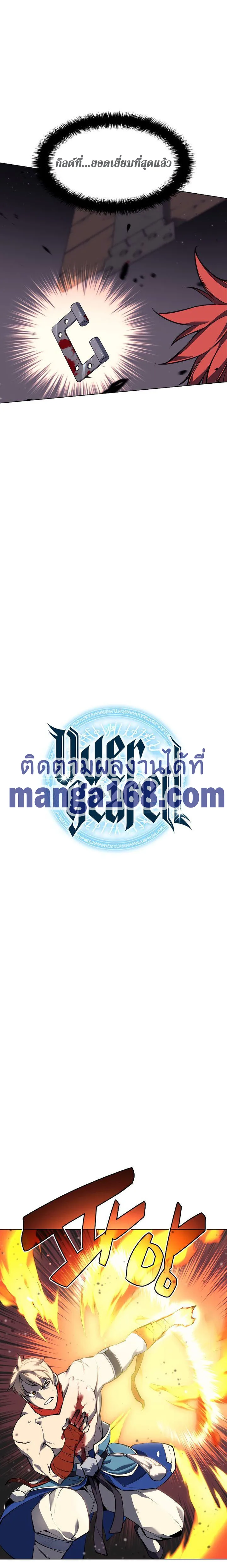 Overgeared จ้าวแห่งยุทธภัณฑ์ ตอนที่ 55 หน้า 7