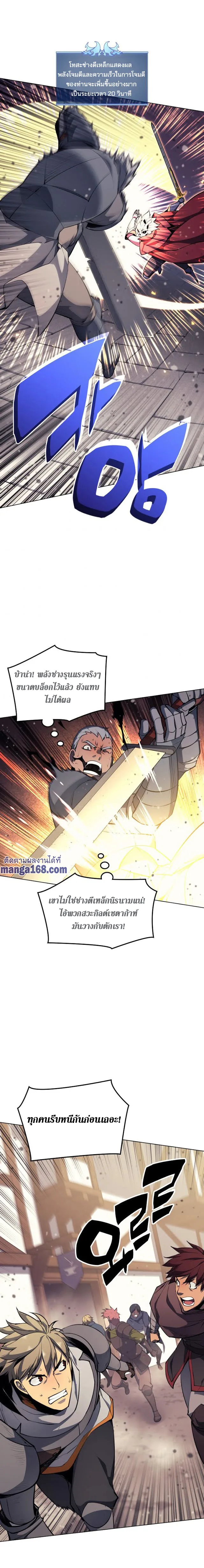Overgeared จ้าวแห่งยุทธภัณฑ์ ตอนที่ 56 หน้า 10