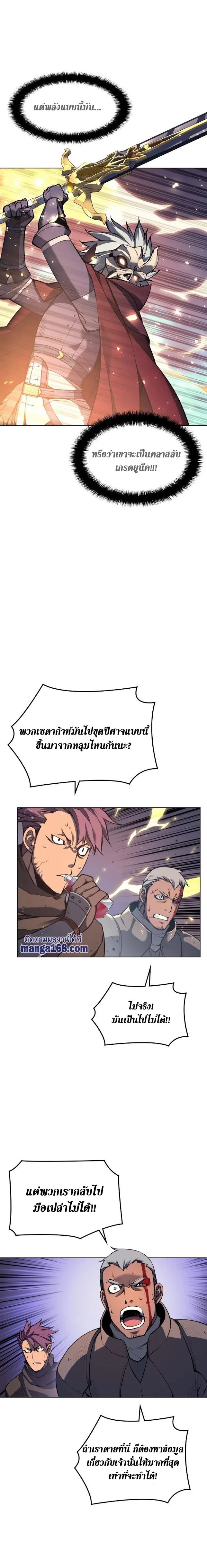 Overgeared จ้าวแห่งยุทธภัณฑ์ ตอนที่ 56 หน้า 17