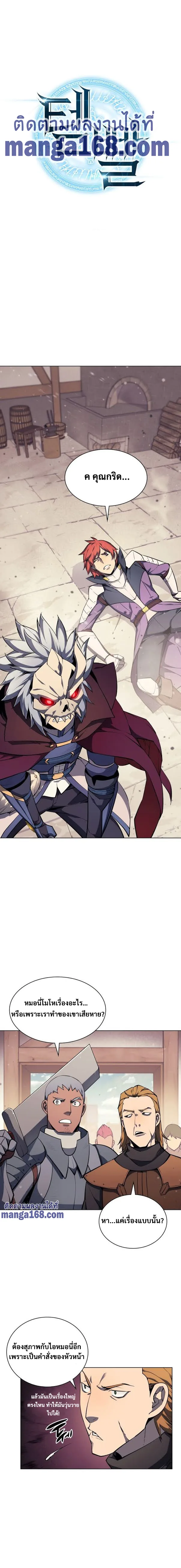 Overgeared จ้าวแห่งยุทธภัณฑ์ ตอนที่ 56 หน้า 2