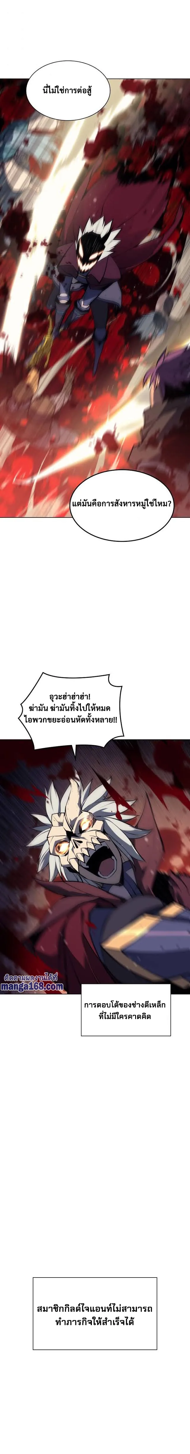 Overgeared จ้าวแห่งยุทธภัณฑ์ ตอนที่ 56 หน้า 20