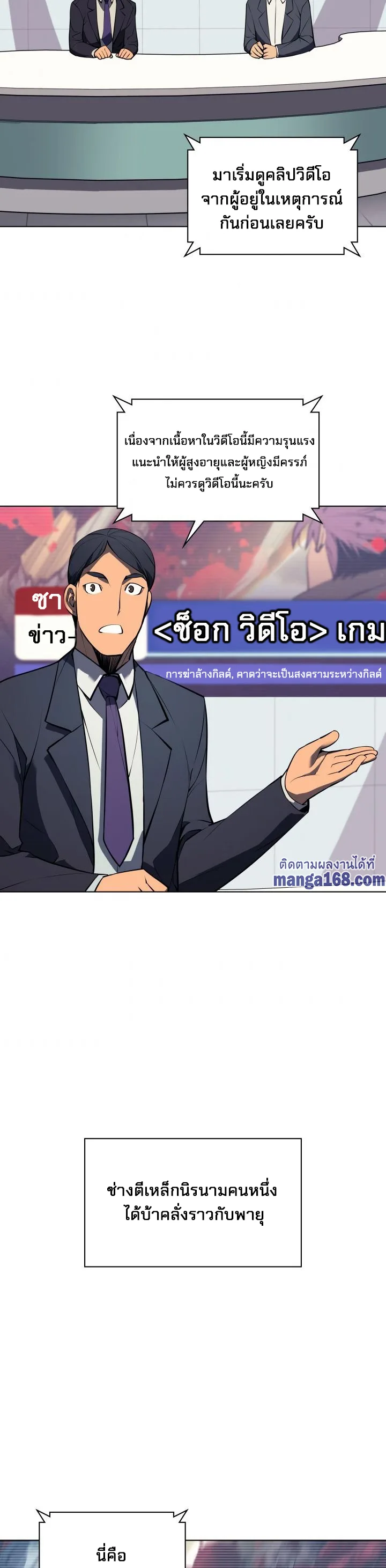 Overgeared จ้าวแห่งยุทธภัณฑ์ ตอนที่ 56 หน้า 24