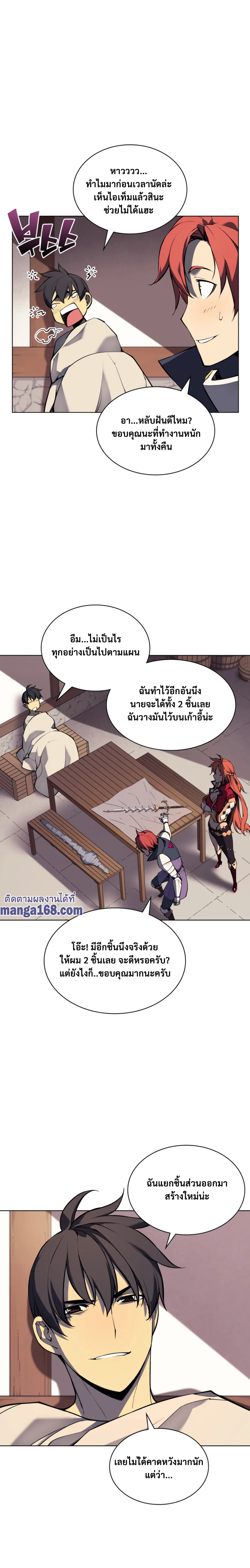 Overgeared จ้าวแห่งยุทธภัณฑ์ ตอนที่ 57 หน้า 14