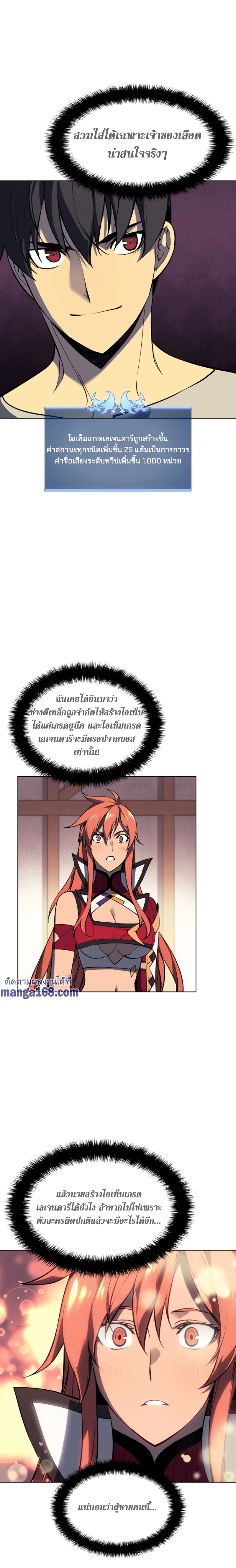 Overgeared จ้าวแห่งยุทธภัณฑ์ ตอนที่ 57 หน้า 16