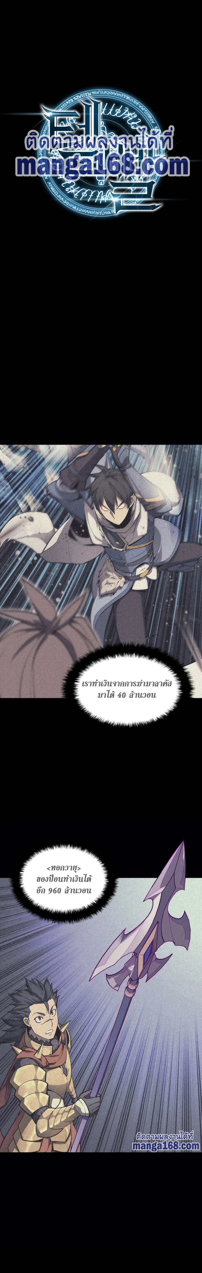 Overgeared จ้าวแห่งยุทธภัณฑ์ ตอนที่ 57 หน้า 2