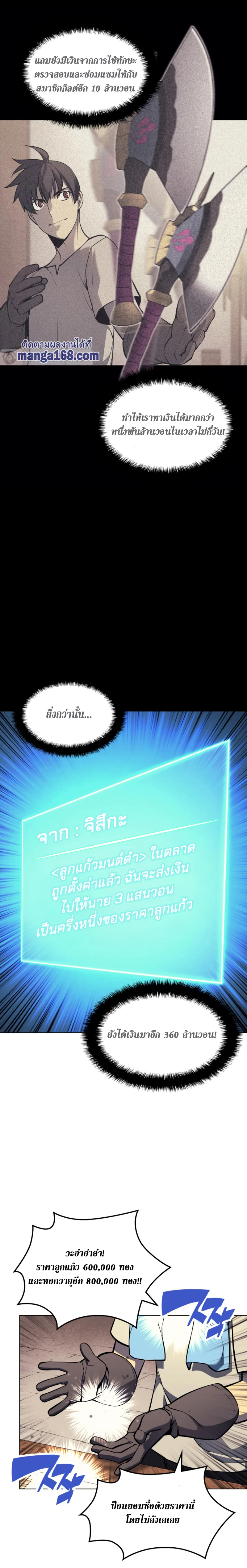 Overgeared จ้าวแห่งยุทธภัณฑ์ ตอนที่ 57 หน้า 3