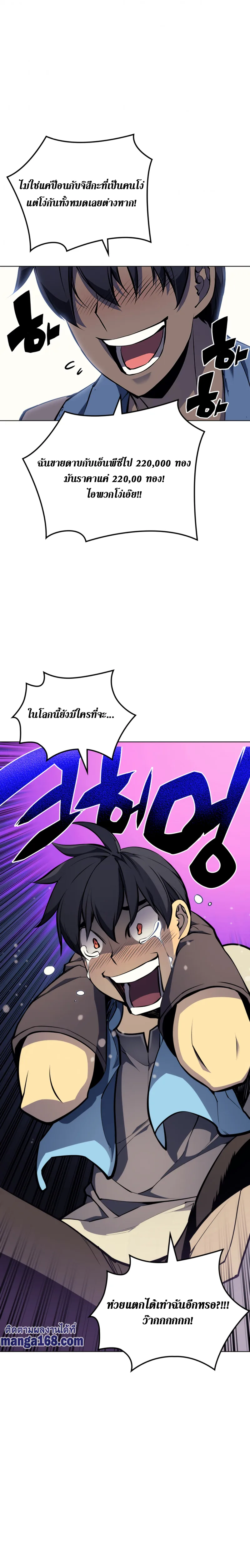 Overgeared จ้าวแห่งยุทธภัณฑ์ ตอนที่ 57 หน้า 4