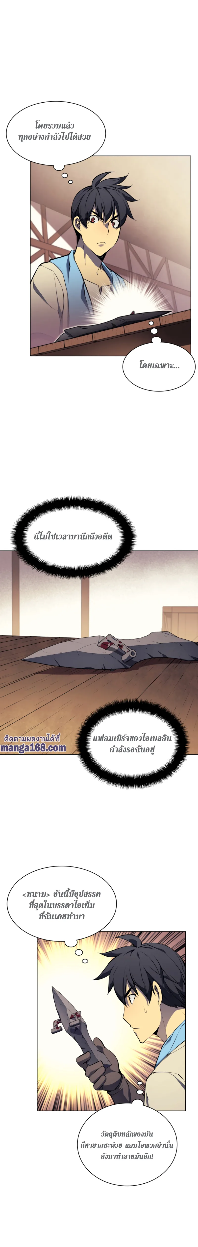 Overgeared จ้าวแห่งยุทธภัณฑ์ ตอนที่ 57 หน้า 6
