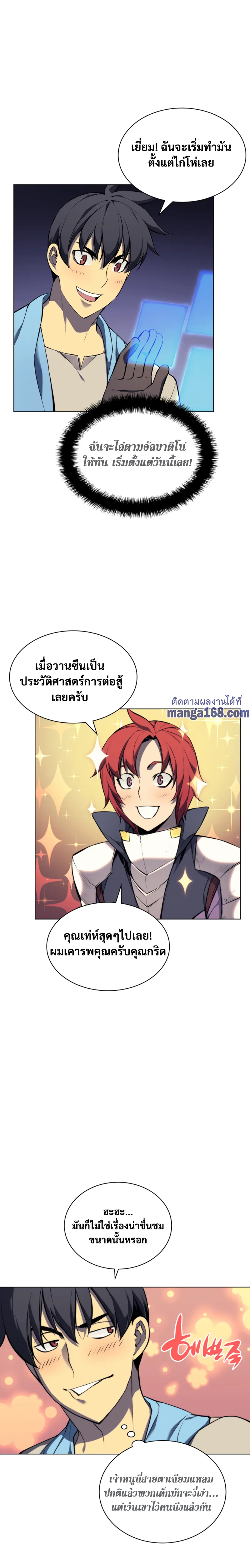 Overgeared จ้าวแห่งยุทธภัณฑ์ ตอนที่ 57 หน้า 8