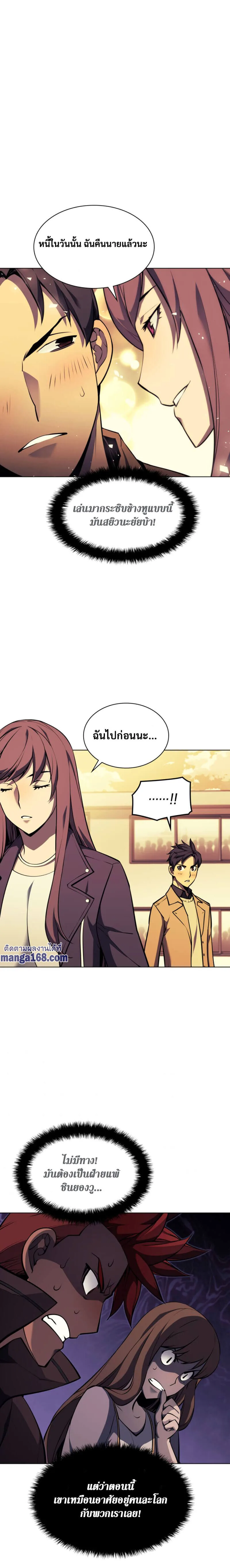 Overgeared จ้าวแห่งยุทธภัณฑ์ ตอนที่ 58 หน้า 18