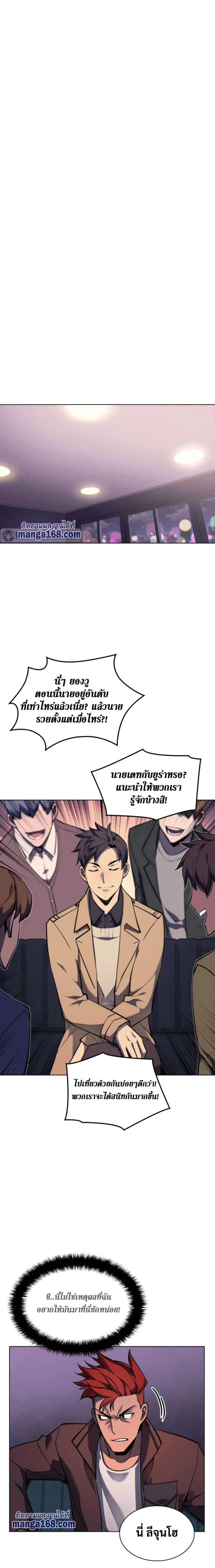 Overgeared จ้าวแห่งยุทธภัณฑ์ ตอนที่ 58 หน้า 19