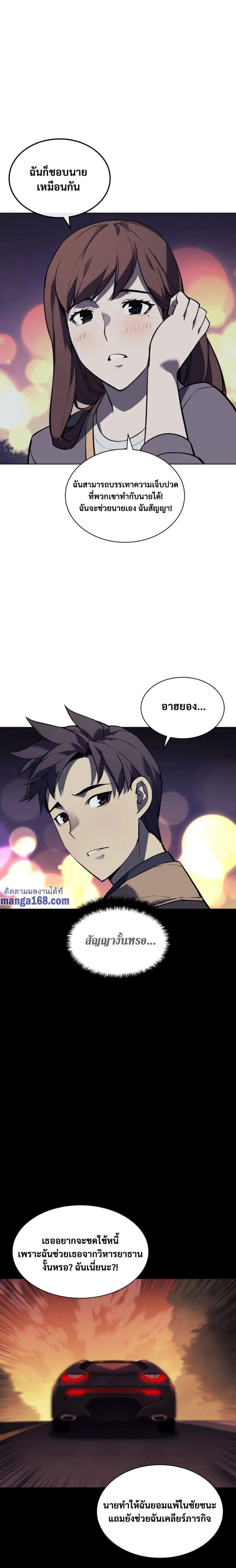 Overgeared จ้าวแห่งยุทธภัณฑ์ ตอนที่ 58 หน้า 24