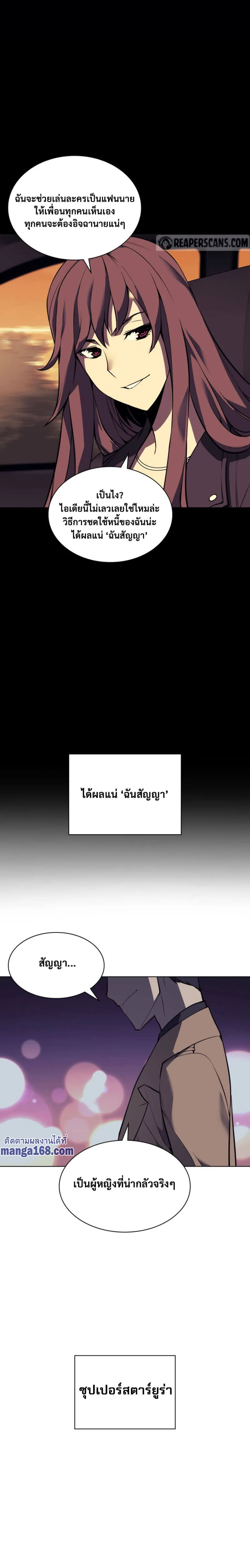 Overgeared จ้าวแห่งยุทธภัณฑ์ ตอนที่ 58 หน้า 27