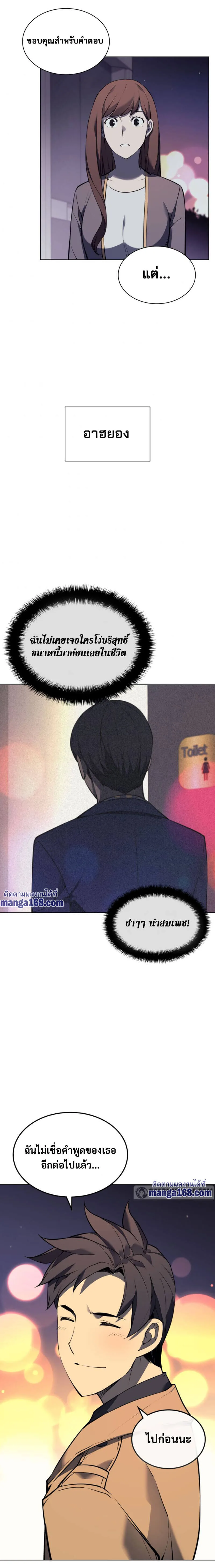 Overgeared จ้าวแห่งยุทธภัณฑ์ ตอนที่ 58 หน้า 28