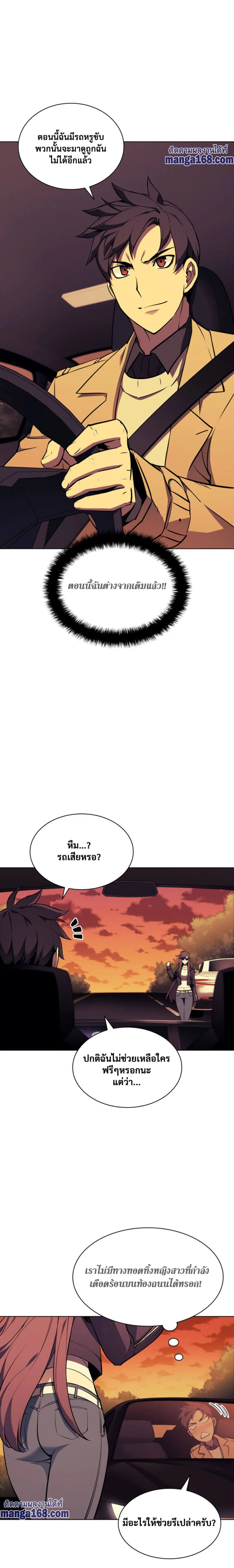 Overgeared จ้าวแห่งยุทธภัณฑ์ ตอนที่ 58 หน้า 7