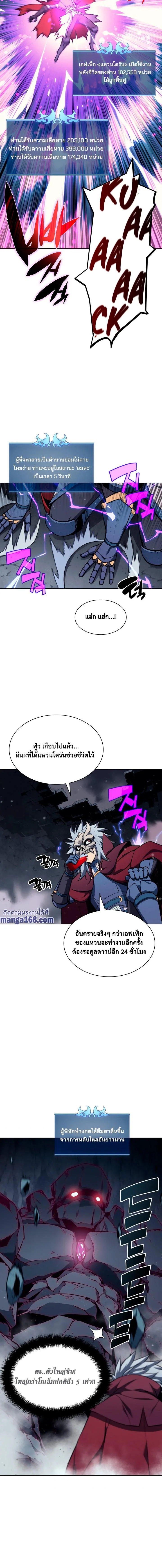 Overgeared จ้าวแห่งยุทธภัณฑ์ ตอนที่ 59 หน้า 12