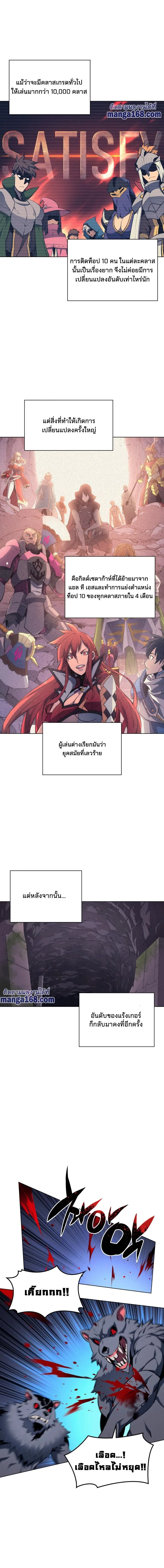 Overgeared จ้าวแห่งยุทธภัณฑ์ ตอนที่ 59 หน้า 2