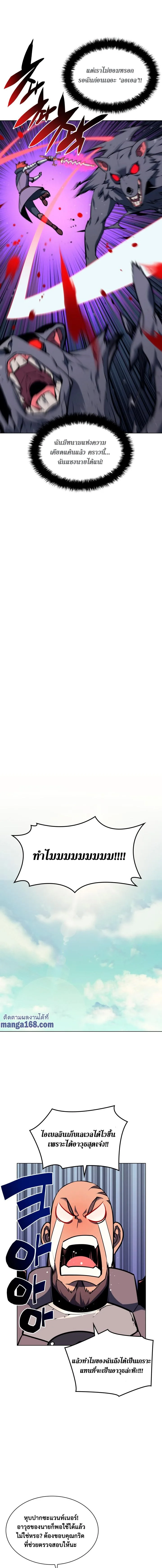 Overgeared จ้าวแห่งยุทธภัณฑ์ ตอนที่ 59 หน้า 5