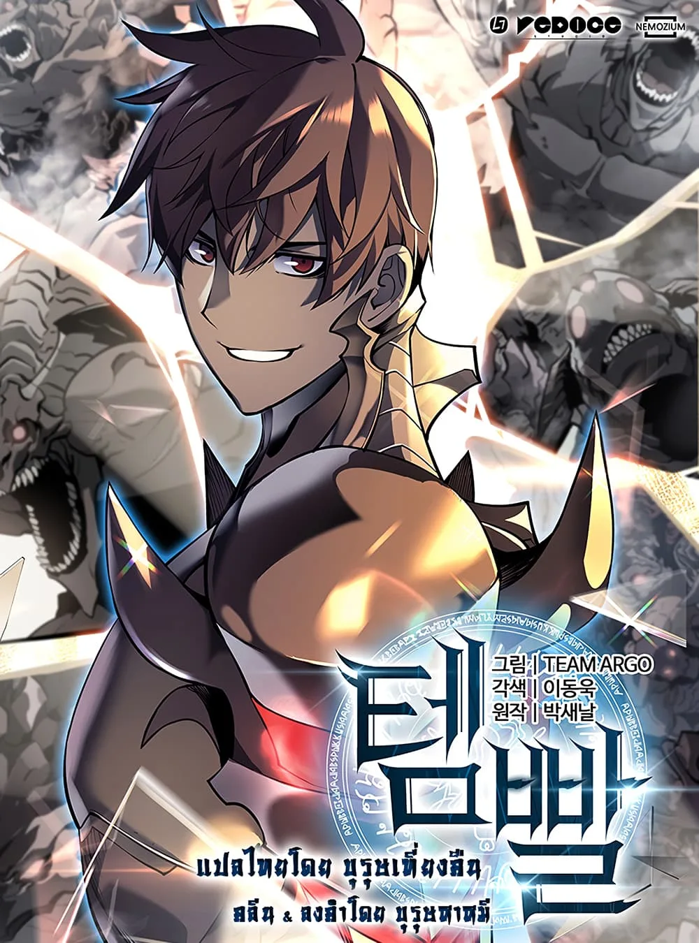 Overgeared จ้าวแห่งยุทธภัณฑ์ ตอนที่ 6 หน้า 1