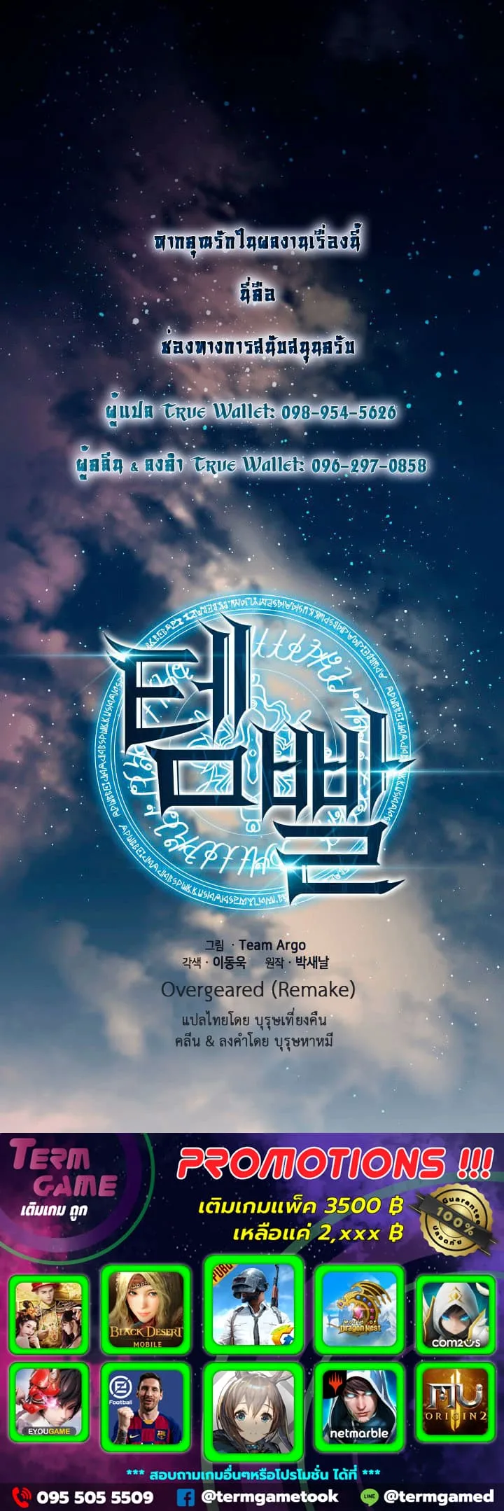 Overgeared จ้าวแห่งยุทธภัณฑ์ ตอนที่ 6 หน้า 12