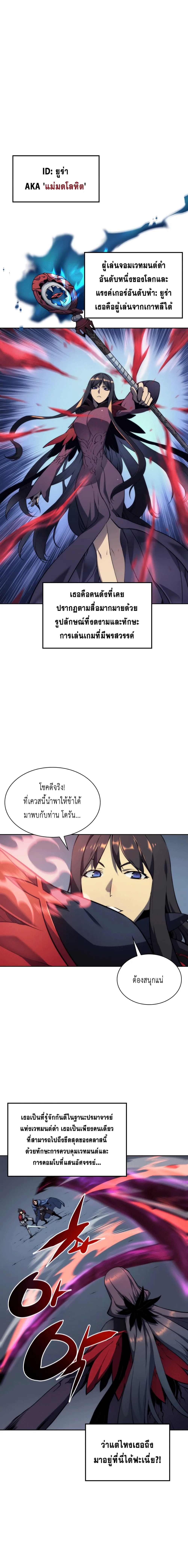 Overgeared จ้าวแห่งยุทธภัณฑ์ ตอนที่ 6 หน้า 2