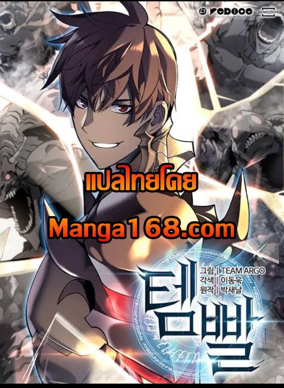 Overgeared จ้าวแห่งยุทธภัณฑ์ ตอนที่ 60 หน้า 1