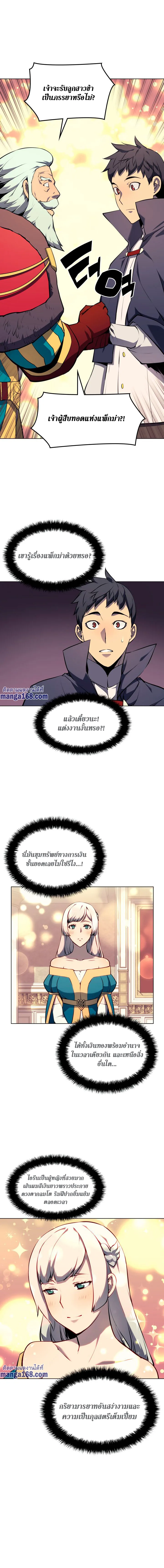 Overgeared จ้าวแห่งยุทธภัณฑ์ ตอนที่ 62 หน้า 11