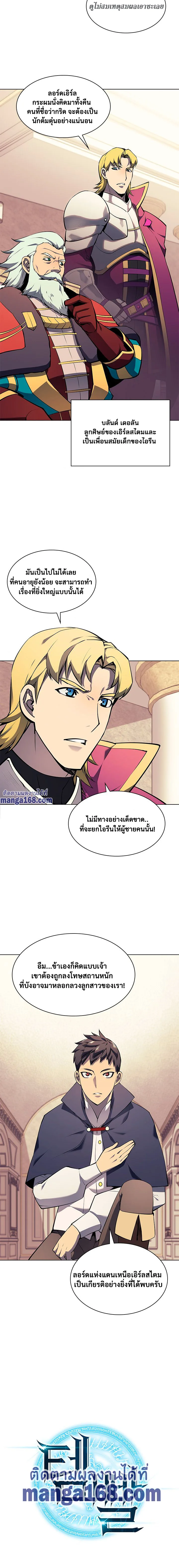 Overgeared จ้าวแห่งยุทธภัณฑ์ ตอนที่ 62 หน้า 3
