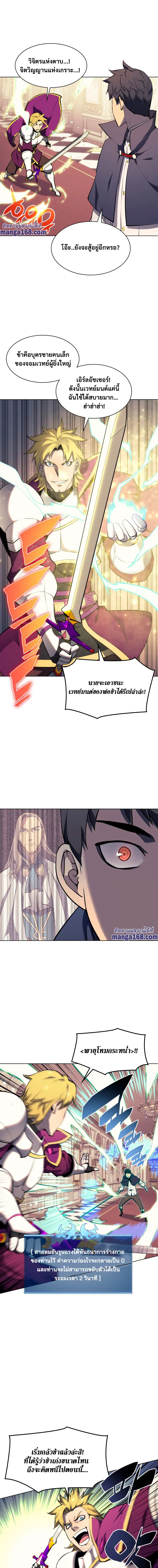 Overgeared จ้าวแห่งยุทธภัณฑ์ ตอนที่ 62 หน้า 8