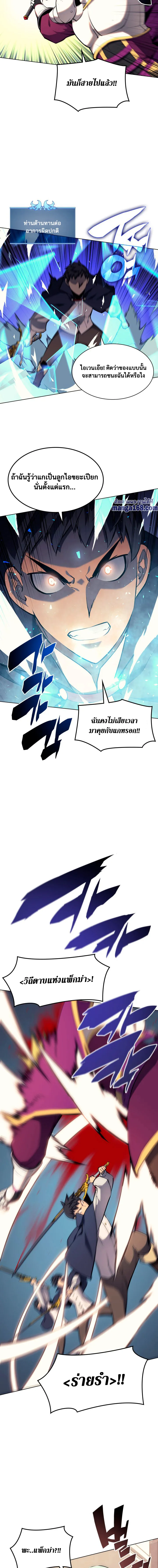 Overgeared จ้าวแห่งยุทธภัณฑ์ ตอนที่ 62 หน้า 9