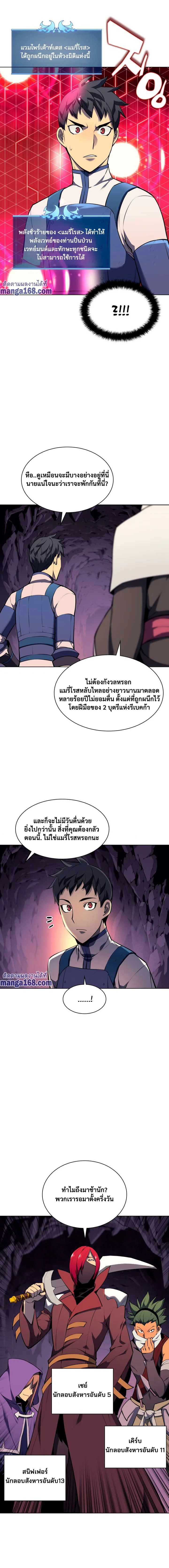 Overgeared จ้าวแห่งยุทธภัณฑ์ ตอนที่ 64 หน้า 7