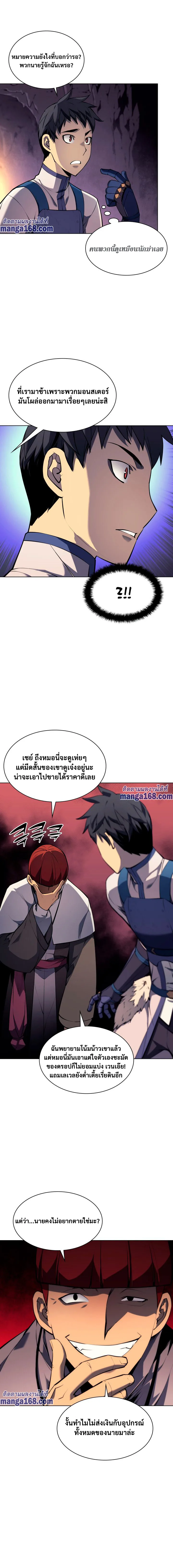 Overgeared จ้าวแห่งยุทธภัณฑ์ ตอนที่ 64 หน้า 8